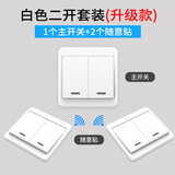 LXEE 无线遥控开关面板免布线220V智能电灯家用卧室单双控 随意贴遥控开关灯光 86型明暗装 高雅白2开：1个主开关+2个随意贴