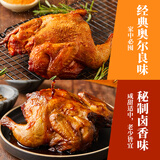 圣农烤鸡烤全鸡手撕鸡烧鸡冷冻空气炸锅半成品奥尔良风味 烤鸡3包(奥尔良/秘制卤香口味随机)