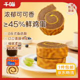 千喵巧克力可可蛋糕卷80g饼干糕点心早餐面包食品瑞士卷【源头直发】