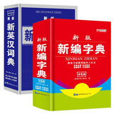 2025双色版 小学生通用新编字典 学生实用英汉大词典英汉双解英语字典 小学初高中工具书