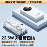 STIGER【十七年行业领导品牌】3C新国标认证丨22.5W充电宝20000mAh大容量超薄小巧便携移动电源可上飞机 顶配版-自带四线快充+续航控温提升200% 适用华为小米苹果专用vivo荣耀