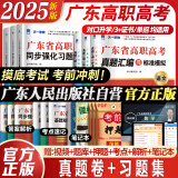 【出版社直营】官方正版广东省高职高考2025教材3+证书语数学英 高职高考2025教材广东考试复习资料2024历年真题模拟试卷语文数学英语3三加中职生对口升学单招考资料书 语数英三科【真题+习题集】赠