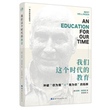 海灵格智慧精华：我们这个时代的教育