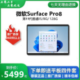 微软二手平板电脑笔记本Surface Pro 8 / Pro X二合一平板电脑轻薄商务办公笔记本 Pro8 I5 8 128G(无包装) 灰 99新 官方标配