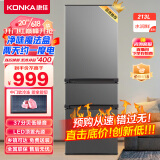 康佳213升三门小型家用电冰箱三开门三温区中门软冷冻 节能省电低噪超薄 两天仅约一度电BCD-213GQ3S