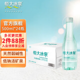 恒大冰泉长白山天然矿泉水500ml*24瓶 低钠弱碱性饮用水 整箱装 500ml*24瓶