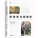 所有权与控制权：英国公司演变史