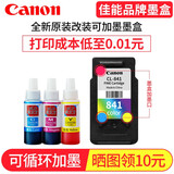 佳能（Canon）PG840/CL841墨盒适用MG3680 3580 MX478 MX5381 原装CL-841彩色改装墨盒（可加墨）