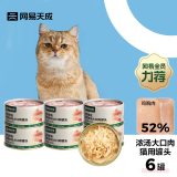 网易天成严选猫罐头猫湿粮宠物零食浓汤大口肉罐头 鸡肉 85g*6罐