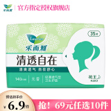 花王零触感姨妈巾日用夜用护垫卫生巾 护垫清透自在14cm-35片