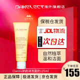 娇韵诗（CLARINS） 棉花籽深层清洁 清爽去油不紧绷 保湿洗面奶温和泡沫洁面霜 温和泡沫洁面乳  新款  125ml