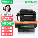 才进M128fp硒鼓适用惠普HP Laserjet Pro MFP M128fn打印机墨盒M128fw复印一体机粉盒M128易加粉晒鼓碳粉墨粉