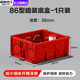 国际电工暗装底盒加高86型大容量暗盒6公分智能开关插座线盒加深接线电线 38mm红色暗装底盒【护墙款】