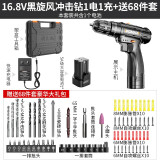 科麦斯家用冲击钻套装多功能电钻充电式手电钻锂电钻电动螺丝刀电起子 16.8V黑旋风冲击钻1电1充+68件套
