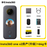 Insta360 ONE X2房产全景相机中介看房ONE X3 58安居客移动经纪人水电装修幸福里房天下临感360 x4相机 ONE X2房产（升级版）+64G卡