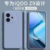 顾京 vivo iQOO Z9手机壳iqooz9新款5G液态硅胶V2361A镜头全包围防摔超薄简约男女保护套 iQOO Z9【熏衣灰】单壳