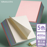 西玛（SIMAA）400张5色简约莫兰迪便签纸便利贴76*76mm便签本N次贴记事便条可爱自粘留言本学生用文具XBLT1