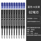 施耐德（Schneider）39中性笔芯德国进口快干欧标通用G2中性笔替芯笔芯 【蓝色G2】10支0.5mm