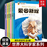 包邮 影响孩子一生的世界大科学家系列丛书(全6册) 爱因斯坦+居里夫人+牛顿+达尔文+诺贝尔+爱迪生 图书 正版