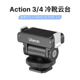 ulanzi优篮子Action4/3磁吸三脚架osmo金属兔笼磁吸配件挂脖支架DJI云台折叠底座 CA22-Action4/3冷靴云台