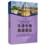 牛津中级英语语法