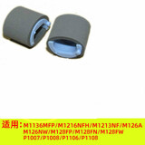 脉秀搓纸轮适用HP惠普P1007 1106 M1136 M126A 1216 M1213 M128打印机 搓纸轮1个