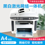 惠普（HP）【二手9成新】惠普1522nf 黑白激光网络打印机四合一家用商用输稿台扫描传真复印 HP1522nf