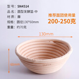 三能（SANNENG）发酵篮碗 圆 椭圆形藤篮 欧包发酵模 面包印纹SN4515烘焙工具 圆形中号 SN4514