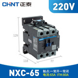正泰（CHNT）交流接触器 NXC-65A 220V