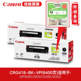 佳能（Canon）原装CRG-418 彩黑硒鼓适用MF/8380/8580/8550/725/727 CRG418BK VP双包装黑色硒鼓