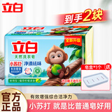 立白洗衣皂除菌除螨内衣皂深层洁净衣物清洁易漂耐用不伤手肥皂 200g*2块净渍祛味洗皂+皂盒