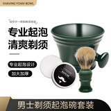 谷崎 剃须泡沫刮胡膏香皂膏胡刷子软化胡子刮毛起泡碗 皂+墨绿碗+墨绿刷子