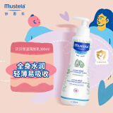 妙思乐（Mustela）儿童身体乳润肤乳300ml 婴儿宝宝润肤霜保湿滋润 法国进口