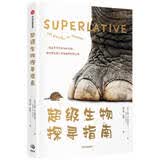 超级生物探寻指南 一场关于不可思议的生物 ? 进化智慧和人类健康的环球之旅