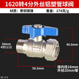 鸿樱 铝塑管球阀开关4分6分1寸太阳能热水器水管黄铜卡套式阀门 1620×4分外丝球阀