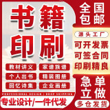德牧印刷书本书籍印刷装订出书教材小说定制彩色打印个人出书书本定制书籍制作印刷杂志打印书籍书本 精装画册