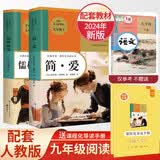 经典名著课程化阅读丛书 儒林外史 简爱 2册 高品质彩色印刷重点标注扫码名师视频讲解含配套导读手册 知识出版社 九年级下青少年初中语文同步人教新版教材课外阅读文学