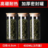 青苹果 家用玻璃瓶带盖收纳密封罐食品级装茶叶罐储存罐杂粮盒储物小罐 【加厚封型】450ML口径6.5cmx3