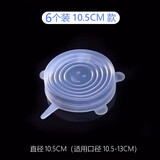 艾颖食品级硅胶保鲜盖厨房冰箱碗盖密封盖家用硅胶盖可伸缩重复使用 美标加厚款6个装（直径10.5cm)
