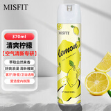MISFIT空气清新剂370ml 柠檬卧室香氛香薰去除异臭留香喷雾除味家用浴室