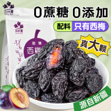 三叶果（TREFOIL FRUIT）新疆西梅干无添加喀什特产500g无蔗糖低脂风干梅子果干办公室零食