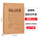 西玛加厚牛皮纸档案袋文件袋 A4纸质公司文件档案袋 投标文件袋 大容量资料袋定制档案袋 【250g】投标25个-底宽4cm