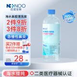 NI+NOO高渗海盐水鼻窦炎洗鼻盐水缓解鼻塞过敏性鼻炎清洗液500ML