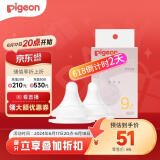 贝亲（Pigeon）自然实感第3代启衔奶嘴 宽口径奶嘴 LL号-2只装 BA137  9个月以上