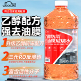 金工匠玻璃水乙醇防冻强去油膜特斯拉乙醇玻璃水挡风玻璃清洁剂防冻去污 【4瓶装】 乙醇强去油膜 强力去污 0度