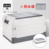 悦卡后备箱收纳箱车载储物箱车用折叠整理箱户外露营置物箱汽车用品 大号70L三盖白银+防水袋
