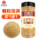 华药堂亚麻籽粉即食熟亚麻籽黄金亚麻籽现磨粉胡麻籽粉高亚麻酸熟粉 亚麻籽籽籽籽 220g*2罐