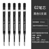 施耐德（Schneider）39中性笔芯德国进口快干欧标通用G2中性笔替芯笔芯 【黑色G2】5支0.5mm