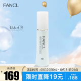 芳珂（FANCL）水活乳液-滋润30ml  干性混合型肌肤适用 护肤品  生日礼物