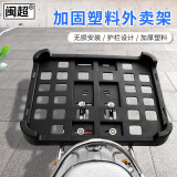 闽超摩托车外卖箱架子固定铁架托后座电动车货架餐箱托盘架通用保温箱 塑料外卖架